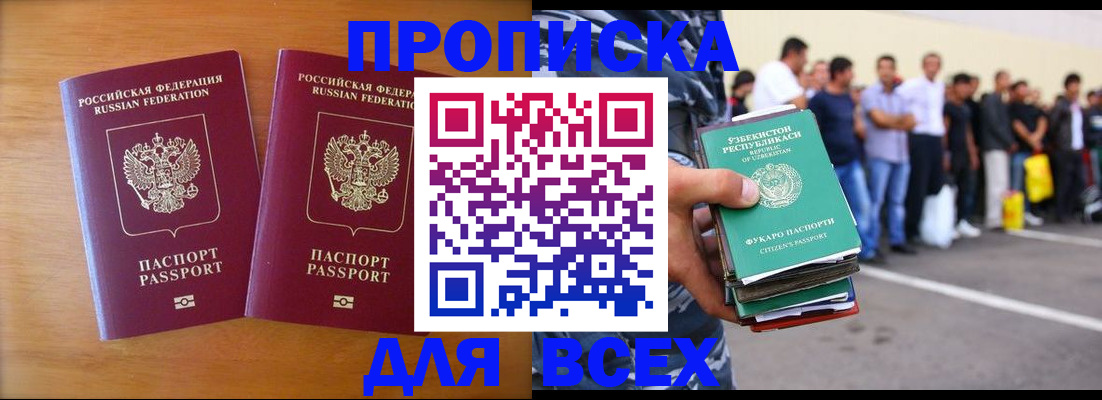 временная прописка в Кирсе