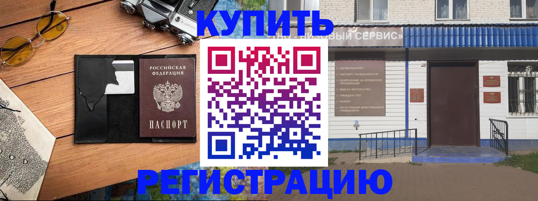 купить прописку в Кирсе